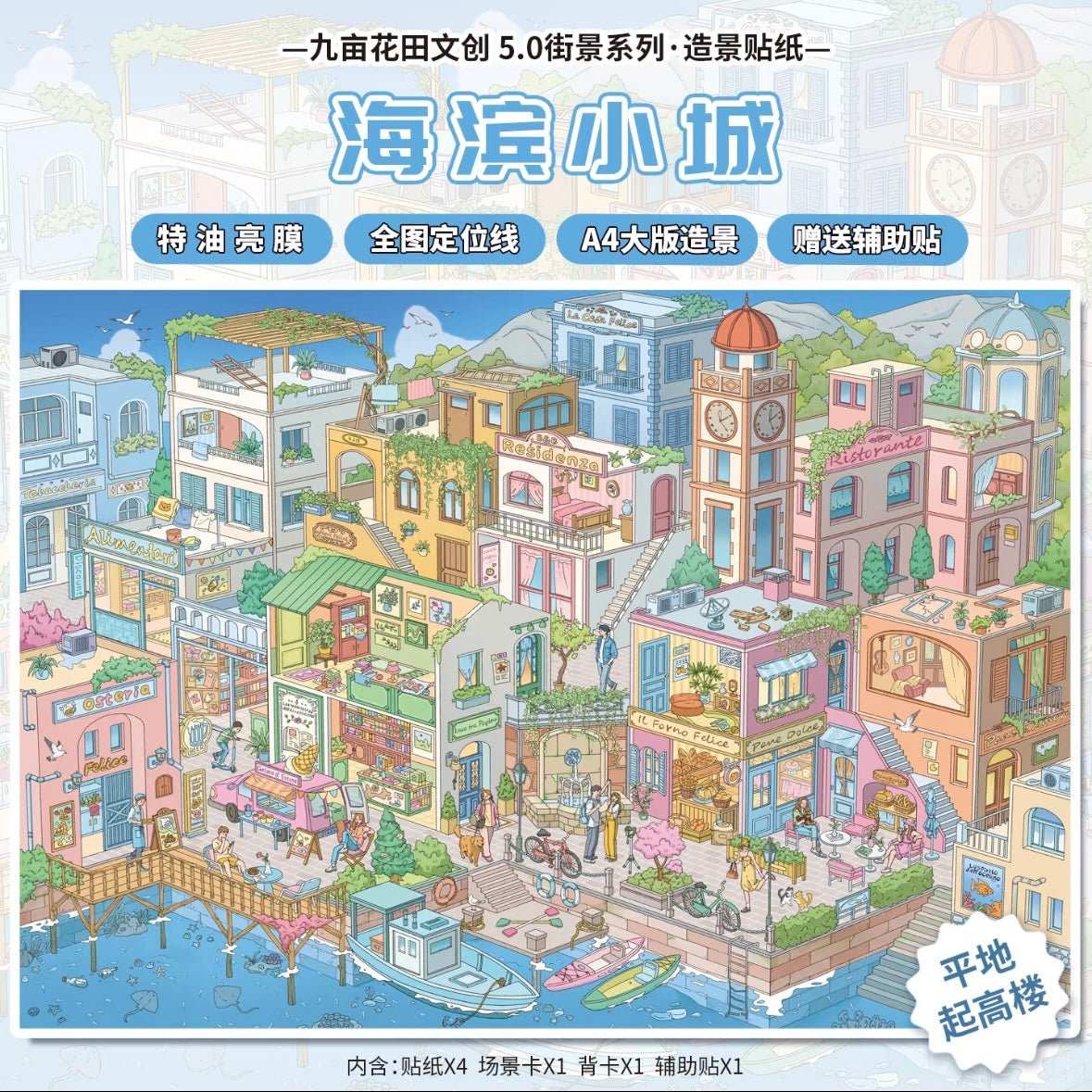 Vol. 5 Evening Breeze at the Corner Seaside Town Return to Childhood Streets Fireworks in the Old Alley Monster Renewal Project Strange Shop Chronicles - XL - JoyJollyCrafts