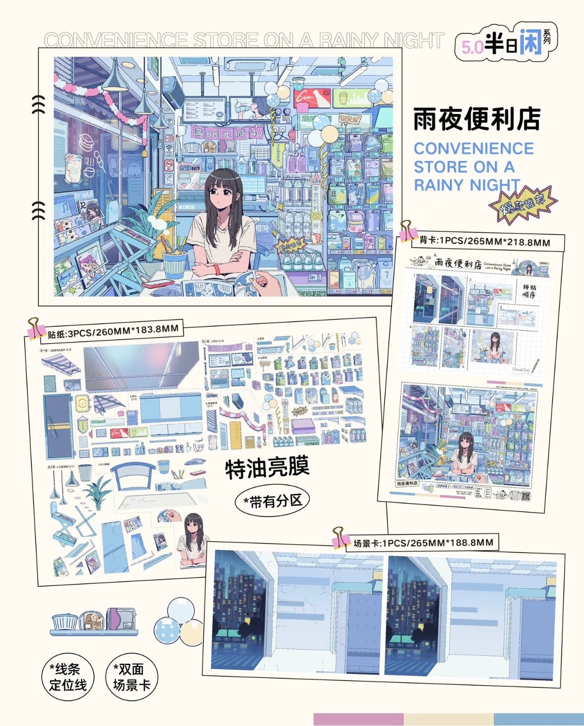 Vol. 5 Half-Day Leisure Series Green Room Convenience Store on a Rainy Night Bubble Dream Afternoon Rest Melody of Time - L - JoyJollyCrafts