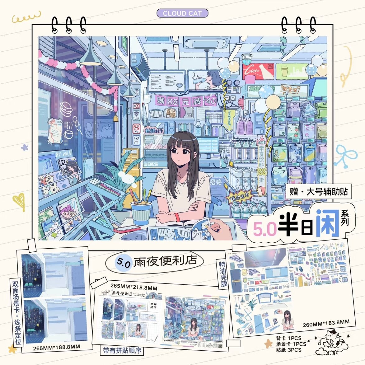 Vol. 5 Half-Day Leisure Series Green Room Convenience Store on a Rainy Night Bubble Dream Afternoon Rest Melody of Time - L - JoyJollyCrafts