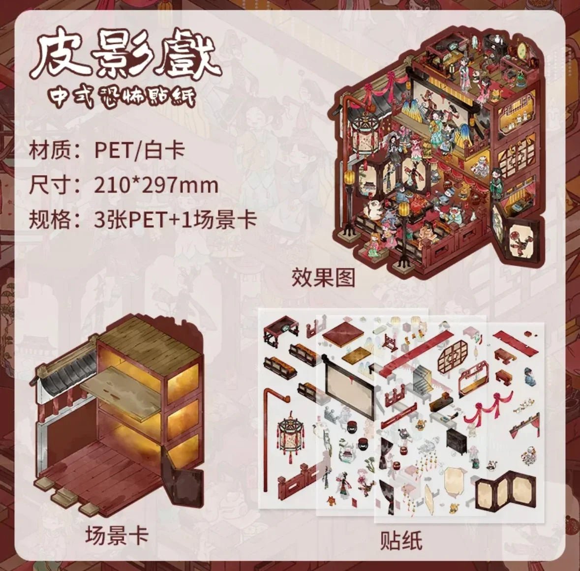 Miniature shadow puppet theater scene sticker set with PET background card and furniture pieces.
