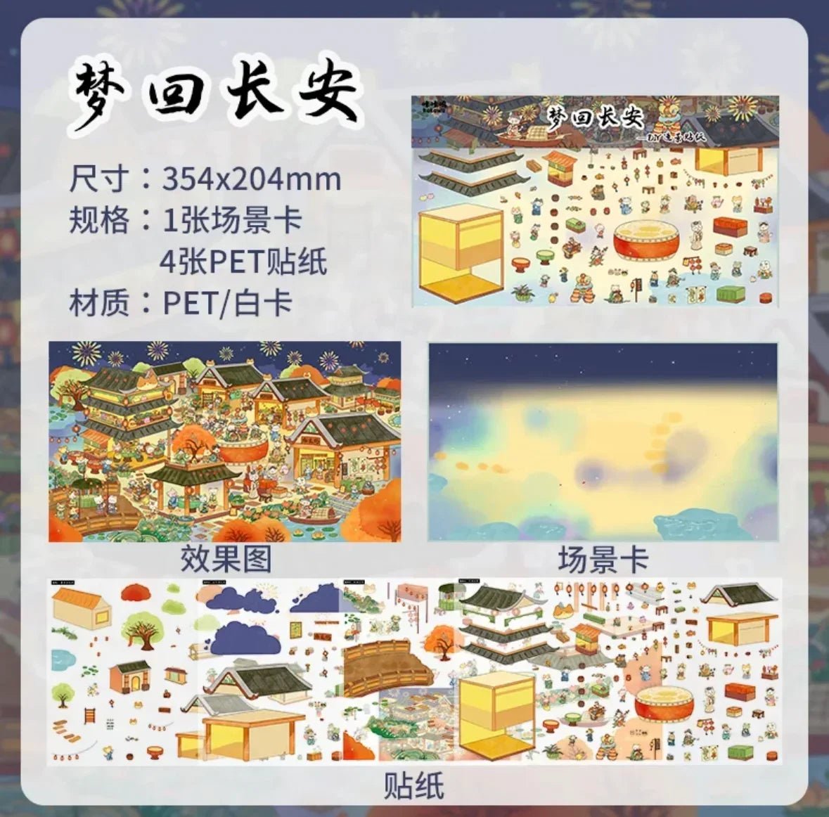Miniature Chang'an scene sticker set with colorful buildings, characters, and festive details.