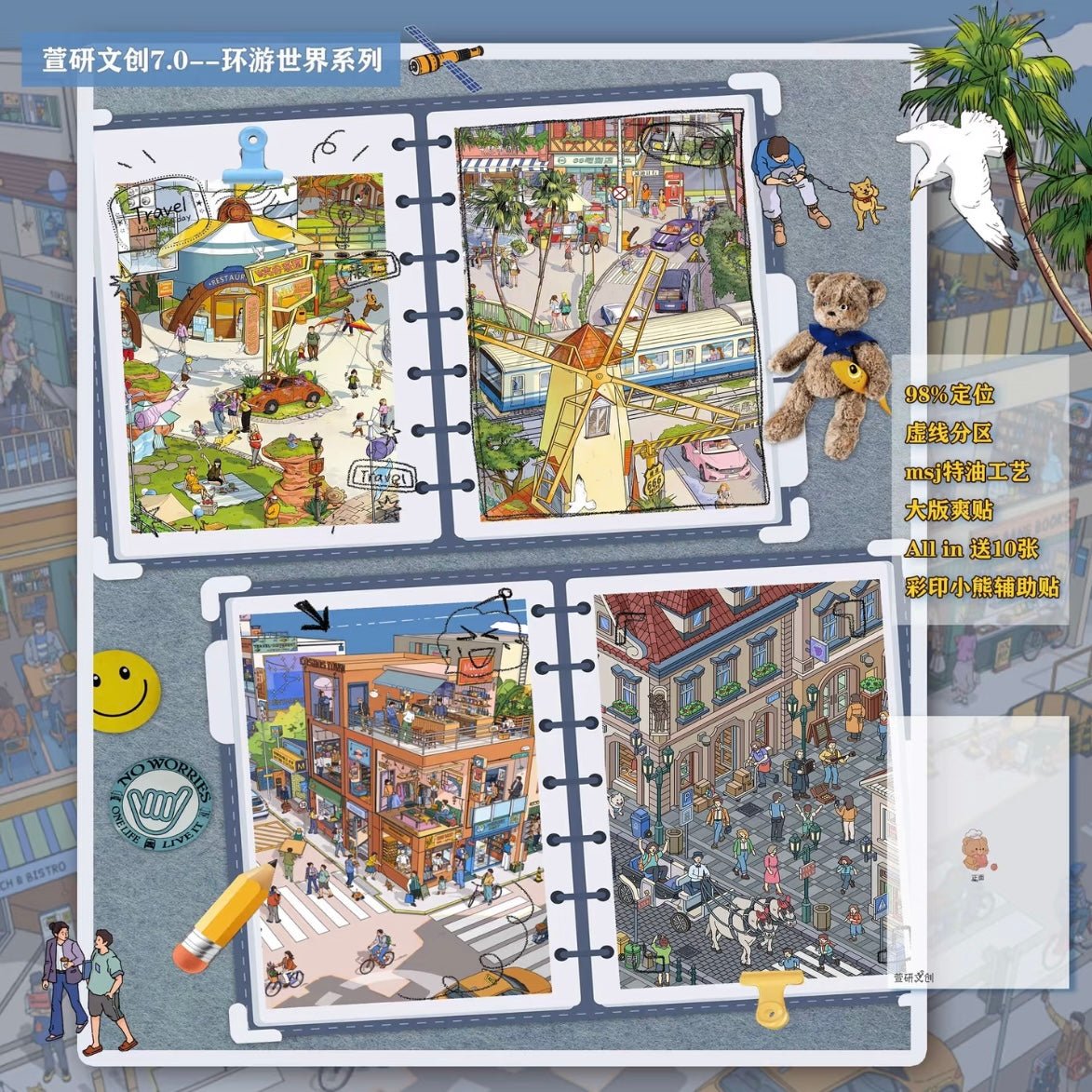 Vol. 7 Around the World Space Town Canyon Adventure Park Island Town Prague Square - L - JoyJollyCrafts