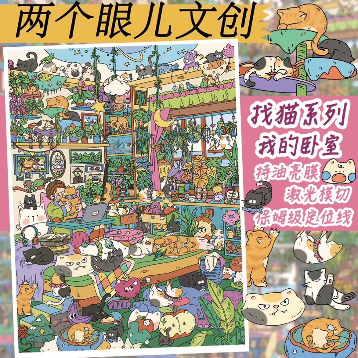 Vol. 7 Find the Cat Series My Bedroom My Kitchen My Balcony My Dining Room - M - JoyJollyCrafts