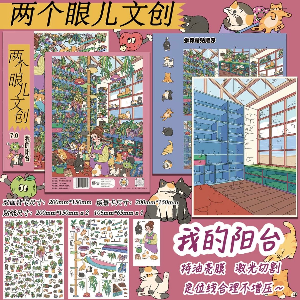 Vol. 7 Find the Cat Series My Bedroom My Kitchen My Balcony My Dining Room - M - JoyJollyCrafts