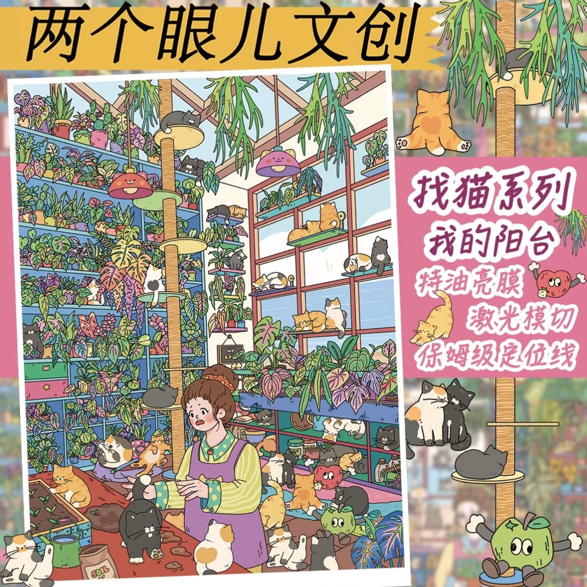 Vol. 7 Find the Cat Series My Bedroom My Kitchen My Balcony My Dining Room - M - JoyJollyCrafts