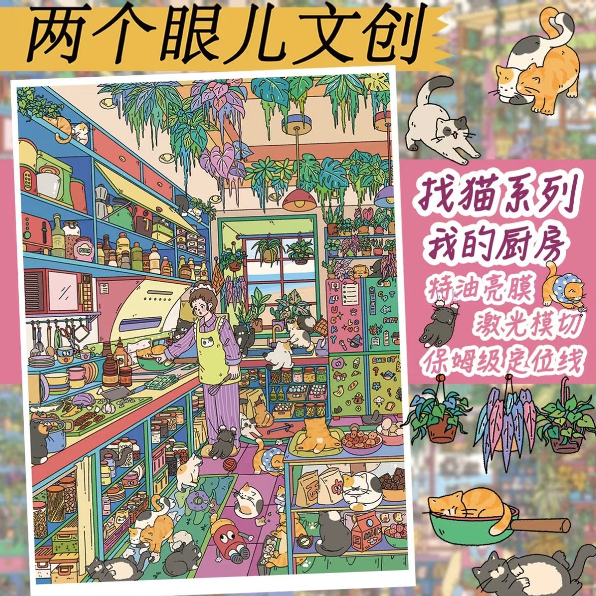 Vol. 7 Find the Cat Series My Bedroom My Kitchen My Balcony My Dining Room - M - JoyJollyCrafts