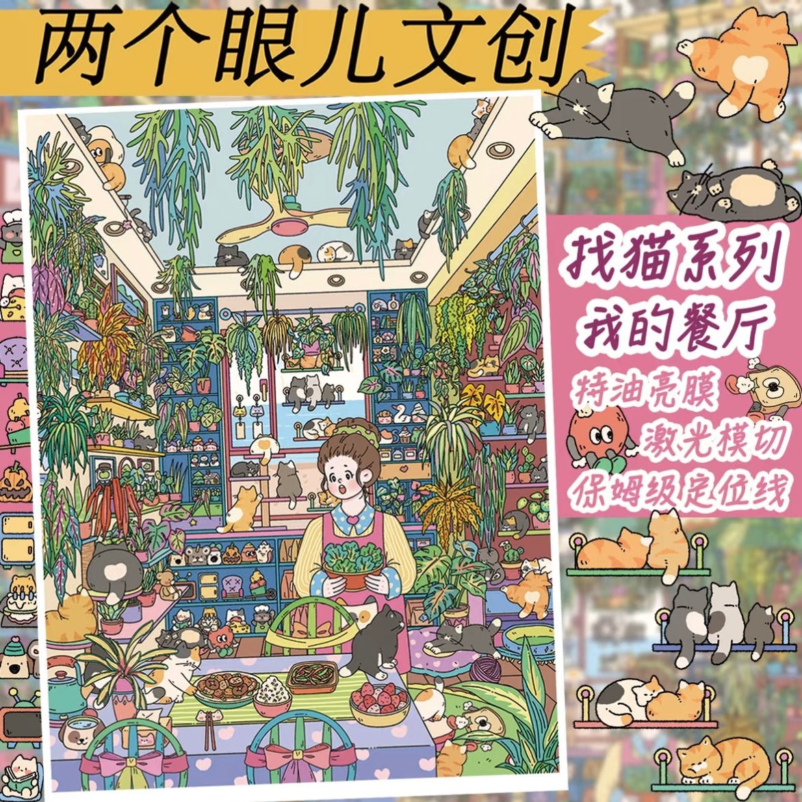 Vol. 7 Find the Cat Series My Bedroom My Kitchen My Balcony My Dining Room - M - JoyJollyCrafts