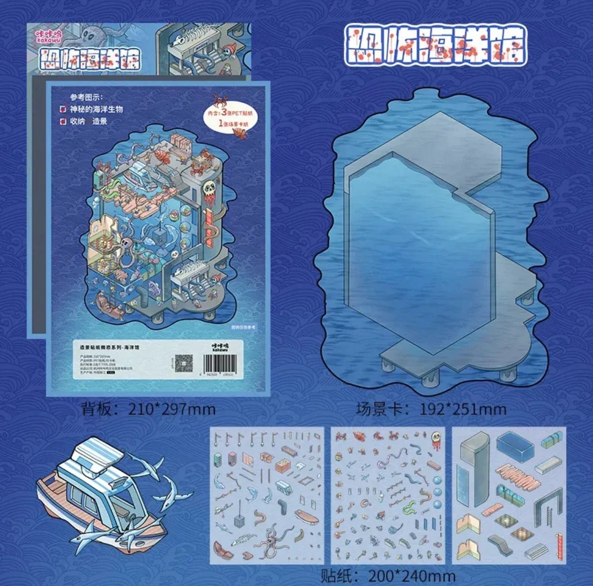 Miniature haunted aquarium scene sticker kit with spooky marine creatures and DIY assembly sheets.
