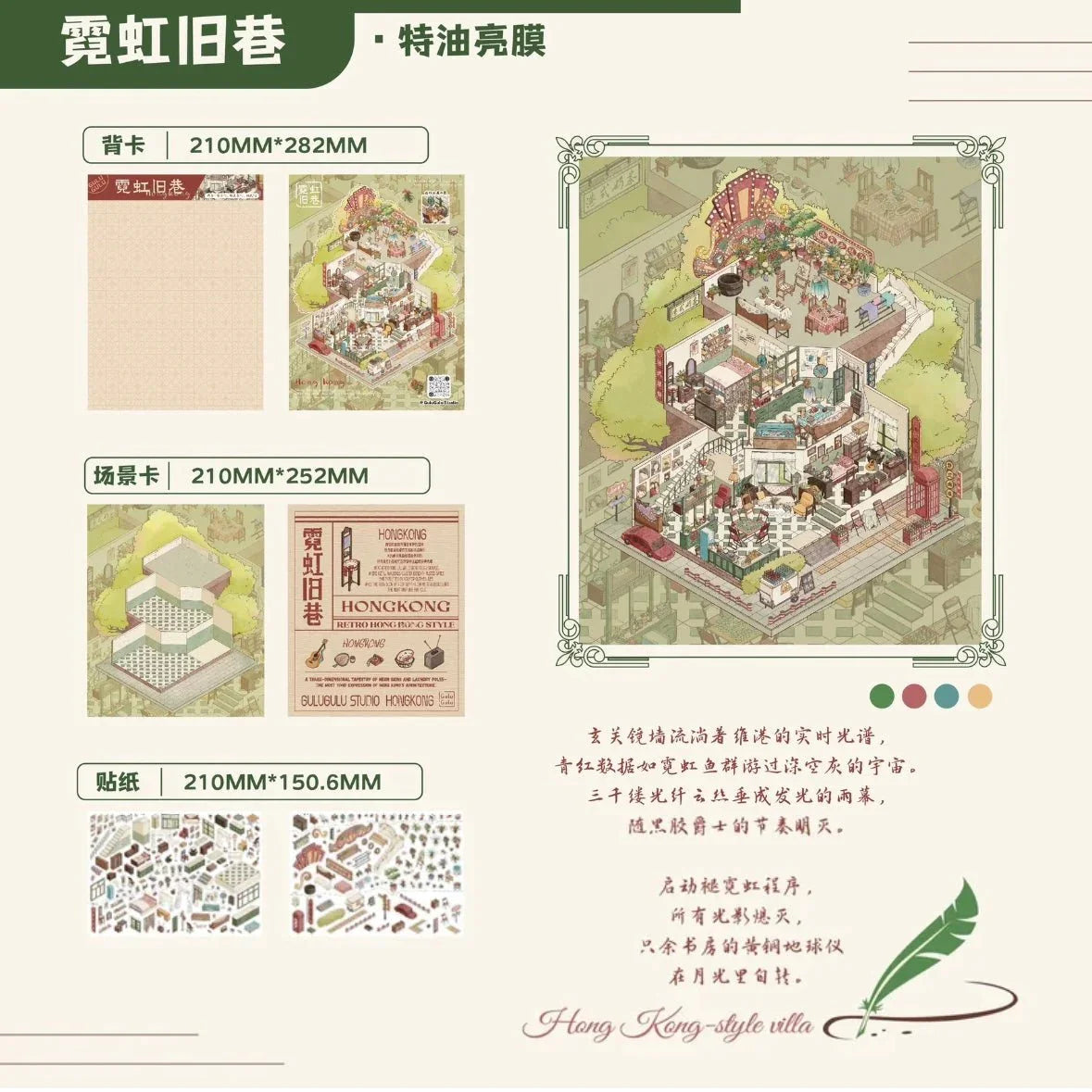 Miniature scene sticker set featuring a detailed Hong Kong-style villa, windows, and vintage cityscape.