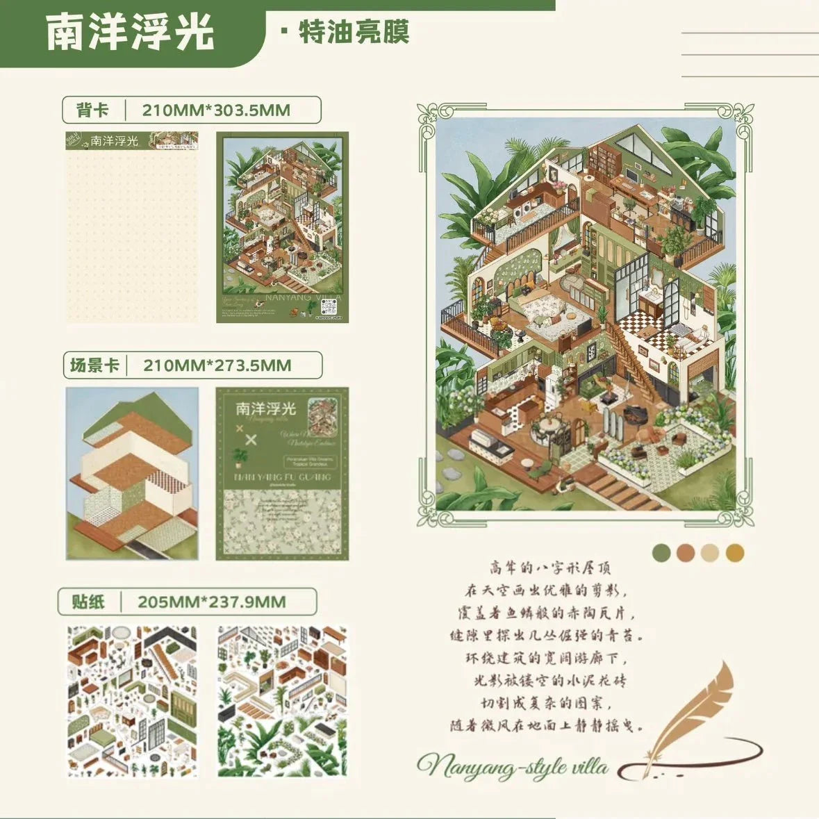 Nanyang-style villa miniature scene stickers with lush garden, cozy rooms, and botanical decor.