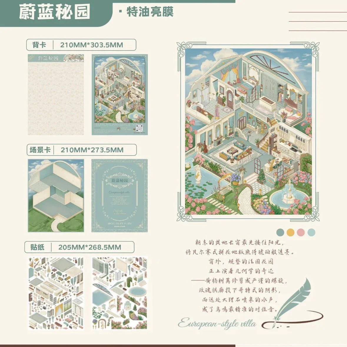 Miniature European-style villa garden scene sticker set with floral windows and fountain.