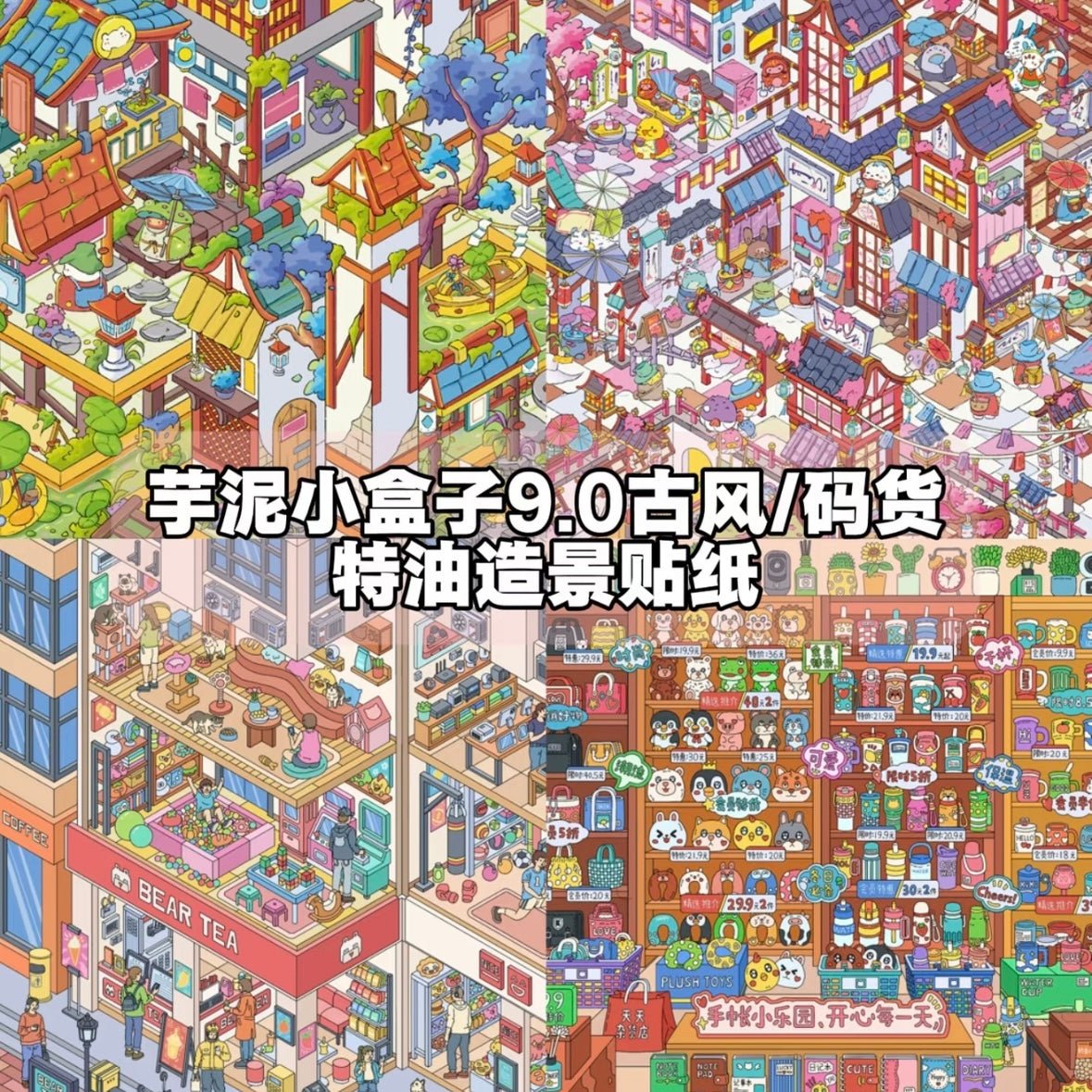 Vol. 9 The Final Chapter of Sakura Land Summer Songs of Pond Town Hometown Leisure Square Daily Stocking at the General Store - L - JoyJollyCrafts