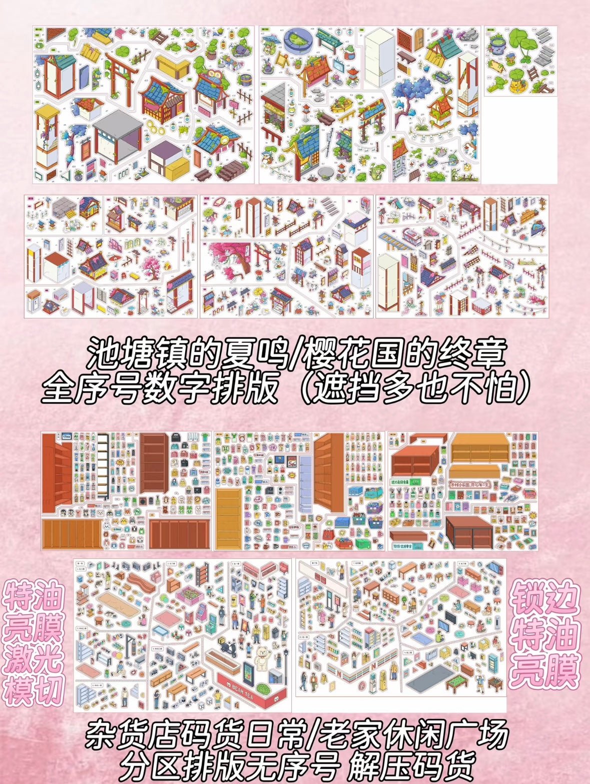 Vol. 9 The Final Chapter of Sakura Land Summer Songs of Pond Town Hometown Leisure Square Daily Stocking at the General Store - L - JoyJollyCrafts