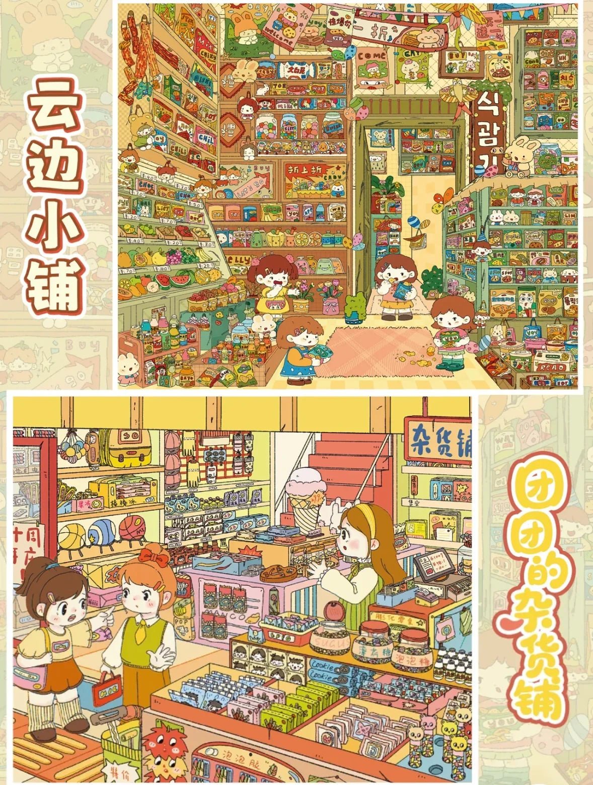 Vol. 99 Cloudside Shop TuanTuan Grocery - L - JoyJollyCrafts