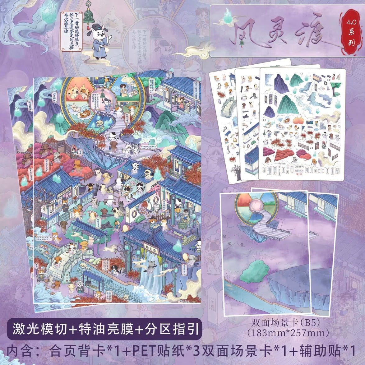 Wan Feng Vol. 4 Wind-Spirit Ferry / Purple mist fills the fragrant courtyard. - L - JoyJollyCrafts
