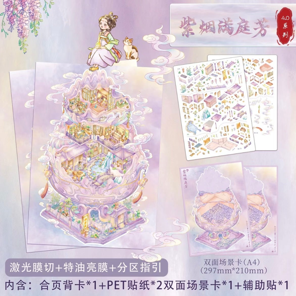 Wan Feng Vol. 4 Wind-Spirit Ferry / Purple mist fills the fragrant courtyard. - L - JoyJollyCrafts