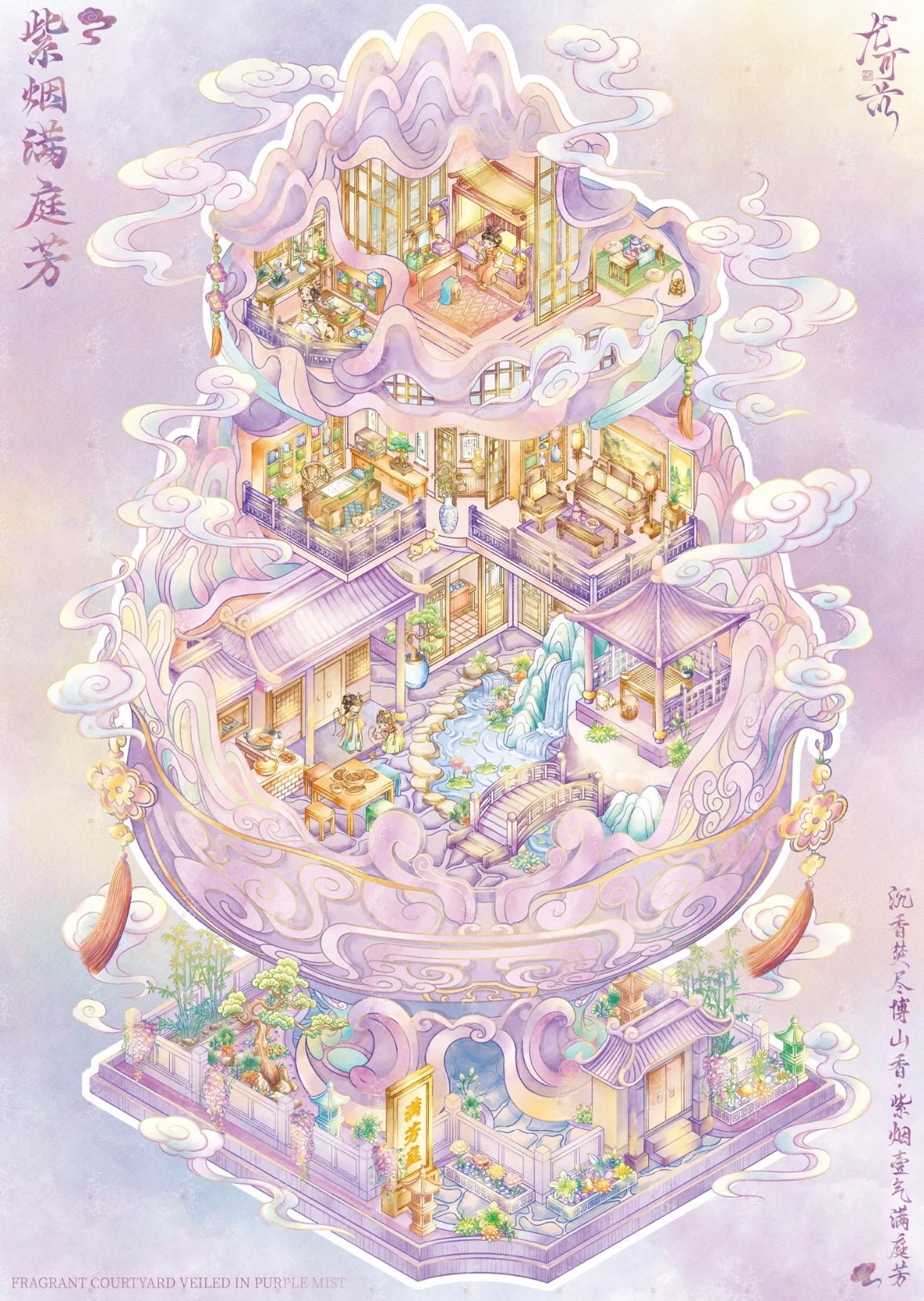Wan Feng Vol. 4 Wind-Spirit Ferry / Purple mist fills the fragrant courtyard. - L - JoyJollyCrafts