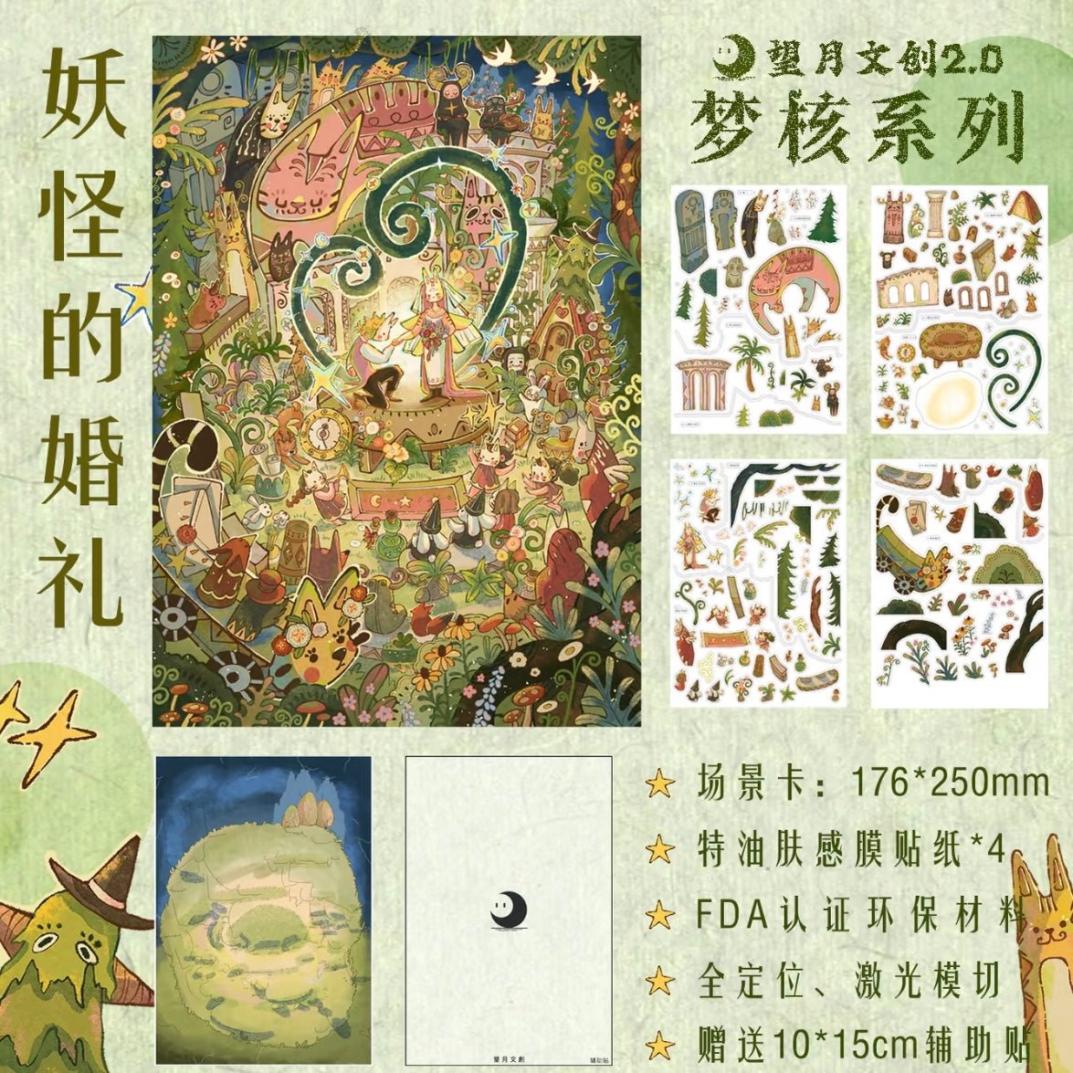 Wangyue Vol. 2 Vol. 3 Dream Exchange Monster Wedding - L - JoyJollyCrafts