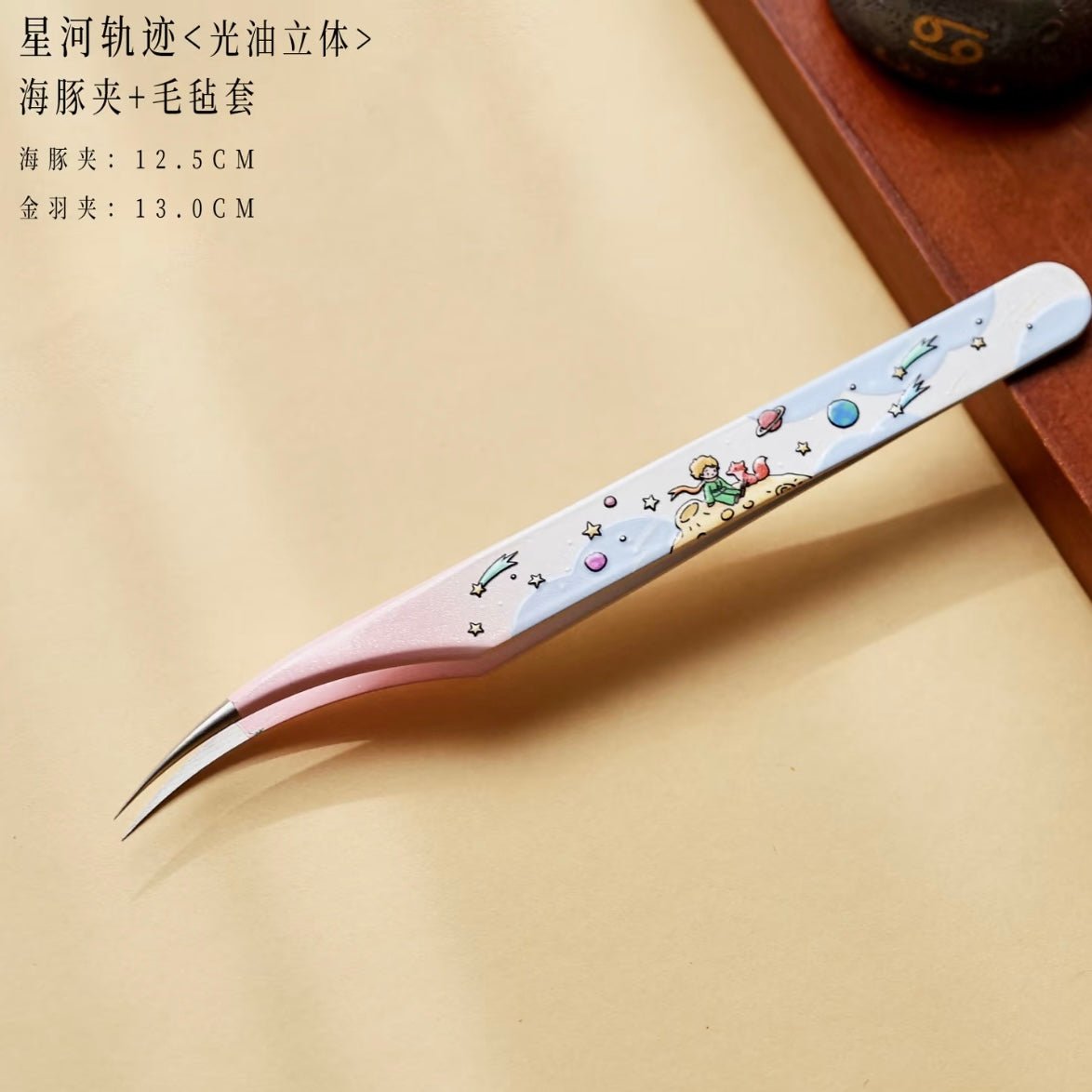 WuWeiQingHuan 7.0 Star Dream Prince Series Tweezers Starry Trail – Golden Feather Tweezers - JoyJollyCrafts