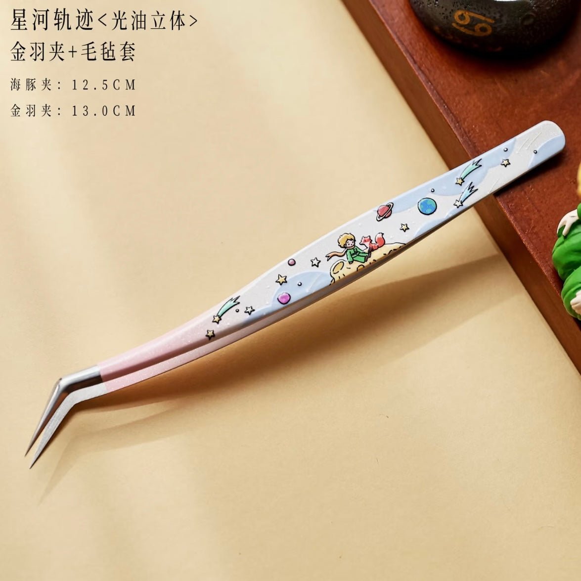 WuWeiQingHuan 7.0 Star Dream Prince Series Tweezers Starry Trail – Golden Feather Tweezers - JoyJollyCrafts