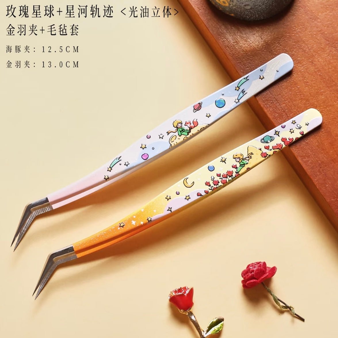 WuWeiQingHuan 7.0 Star Dream Prince Series Tweezers Starry Trail – Golden Feather Tweezers - JoyJollyCrafts