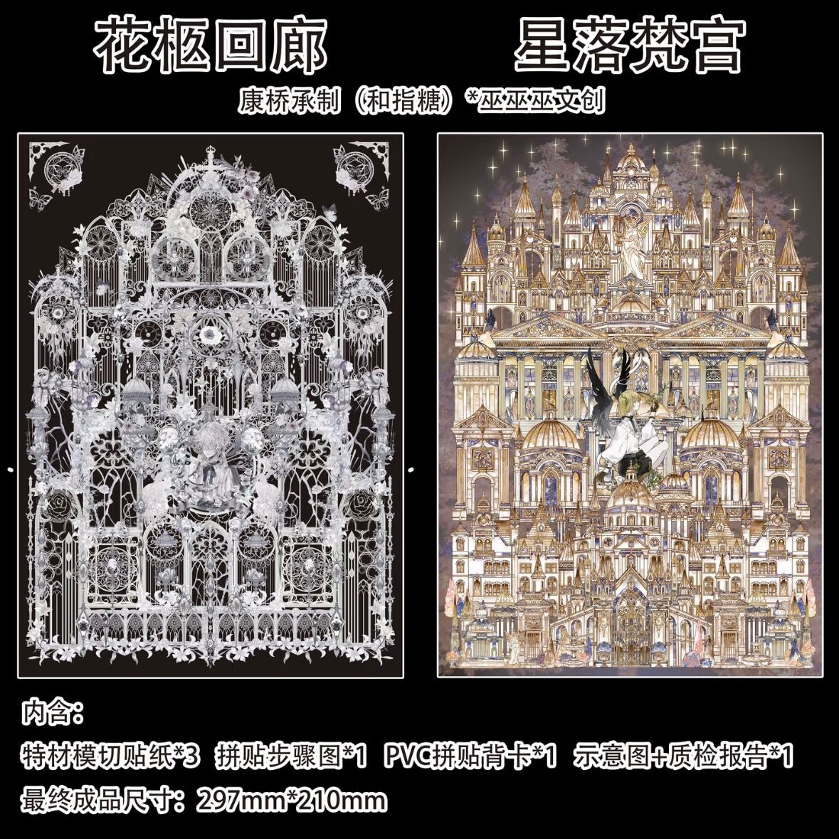 Wuwuwu Vol. 1 Corridor of the Floral Coffin / Stars Fall Upon the Brahma Palace - L - JoyJollyCrafts
