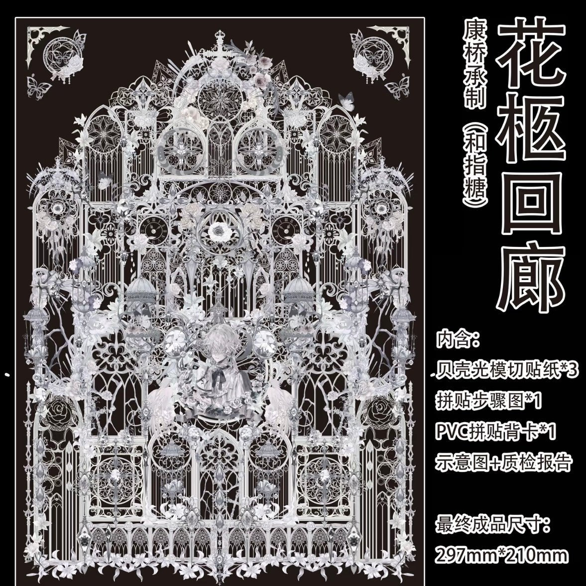 Wuwuwu Vol. 1 Corridor of the Floral Coffin / Stars Fall Upon the Brahma Palace - L - JoyJollyCrafts