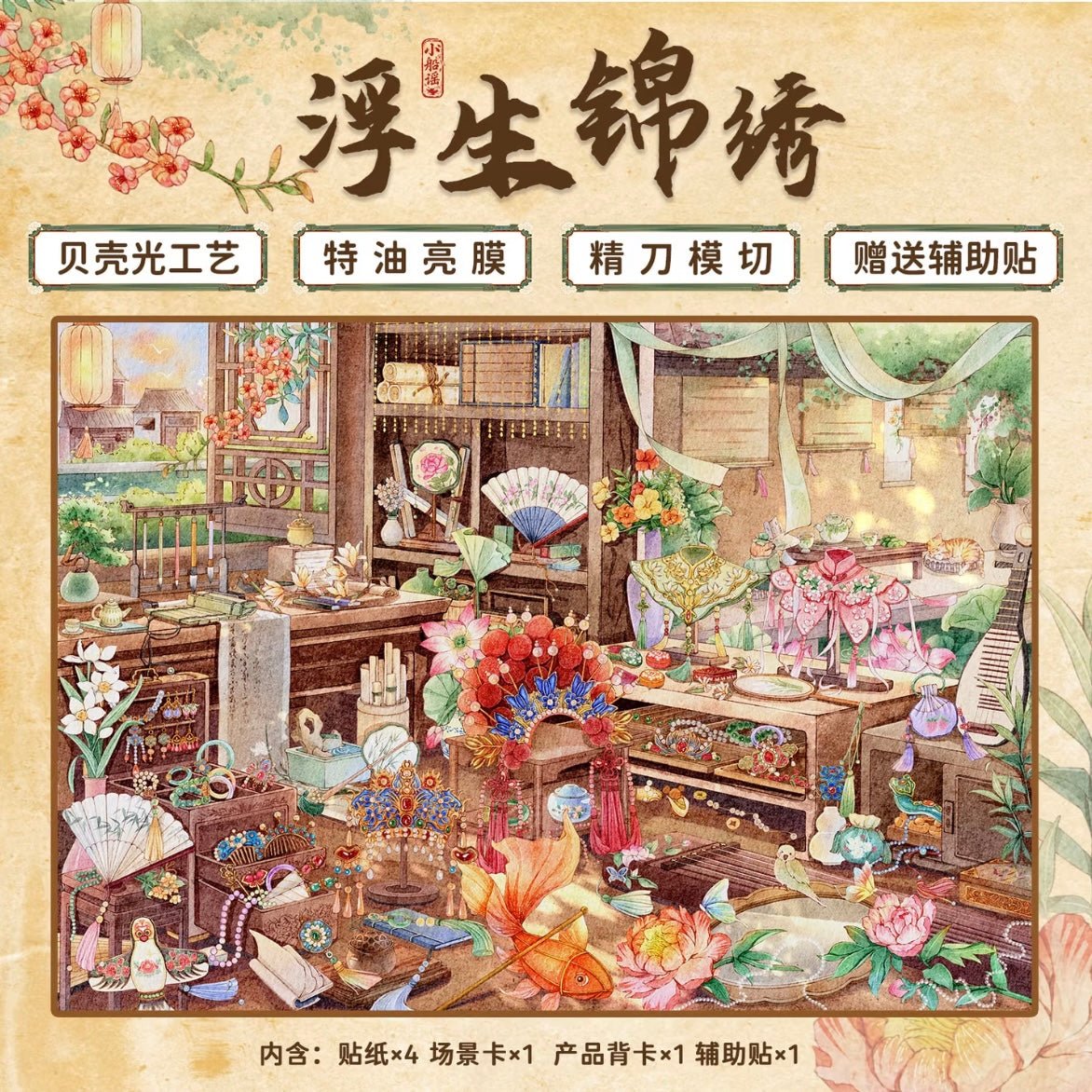 XiaoChuanYao Vol. 2 Garden Artist / Seven Secrets Hidden in the Fragrance of Flowers - L - JoyJollyCrafts