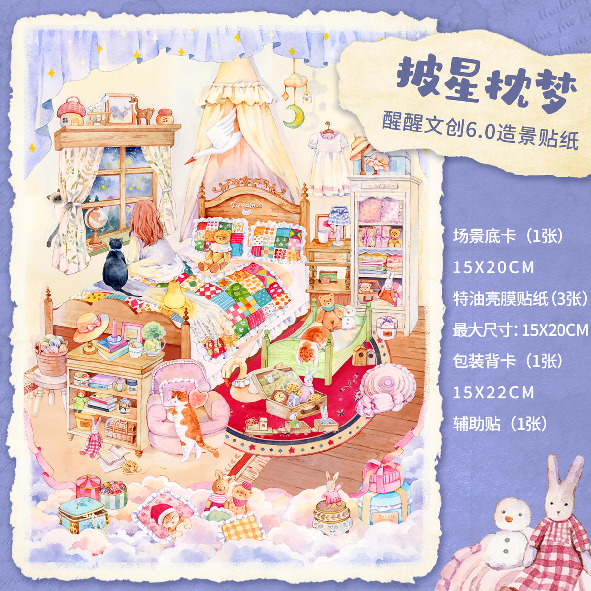 XingXing Vol. 6 Rose Time Pastoral Idyll – Autumn Pastoral Idyll – Winter Traveling by Starlight Pillowing on Dreams - M - JoyJollyCrafts