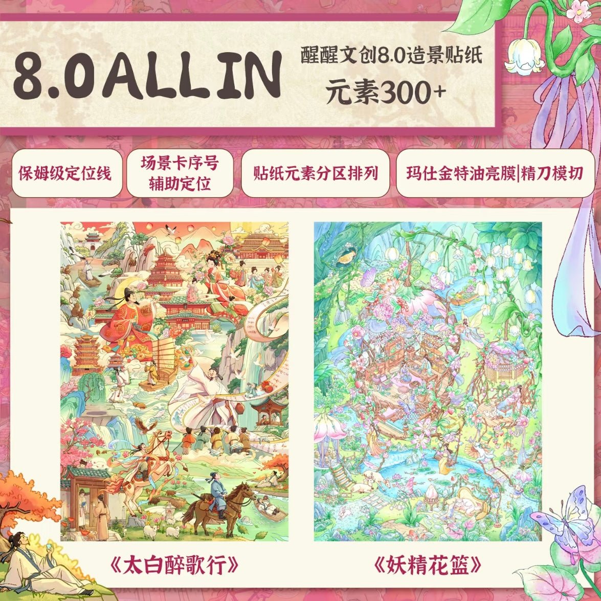 XingXing Vol. 8 Fairy Flower Basket / Song of Taibai’s Drunkenness - L - JoyJollyCrafts