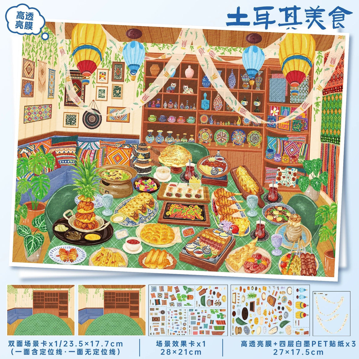 YiLan Vol. 199 Chinese Dinner Party / Turkish Cuisine - L - JoyJollyCrafts