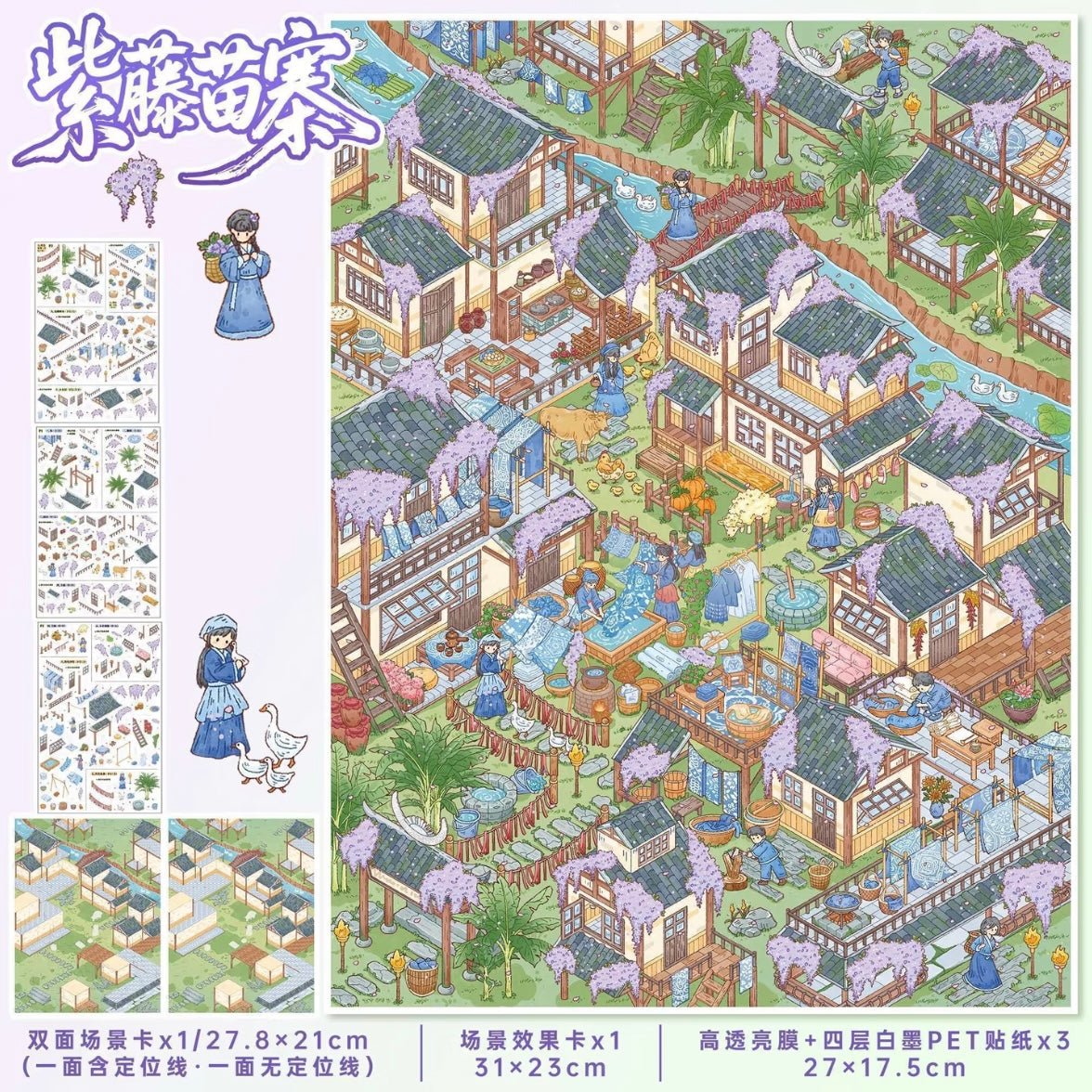 YiLan Vol. 200 Wisteria Village / Festival in the Ancient Village - L - JoyJollyCrafts