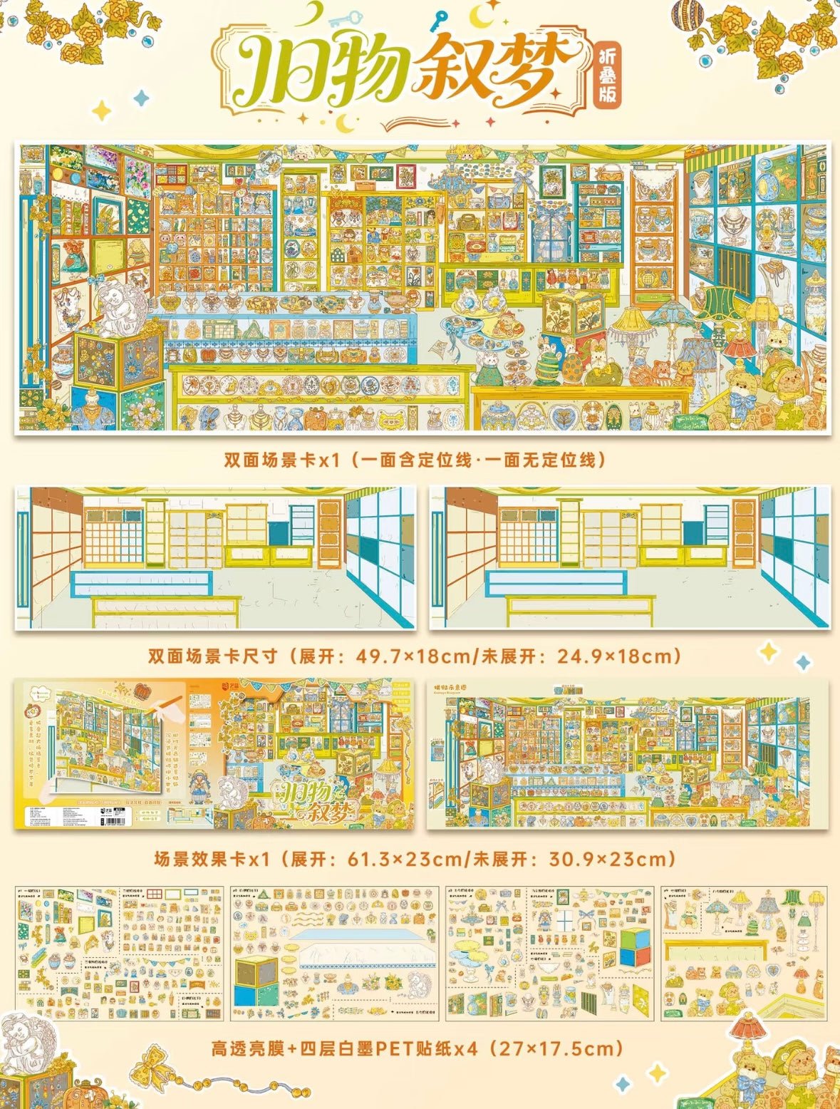 YiLan Vol. 202 Old Things Dream Narrative / Deep Sea Shop - XL - JoyJollyCrafts
