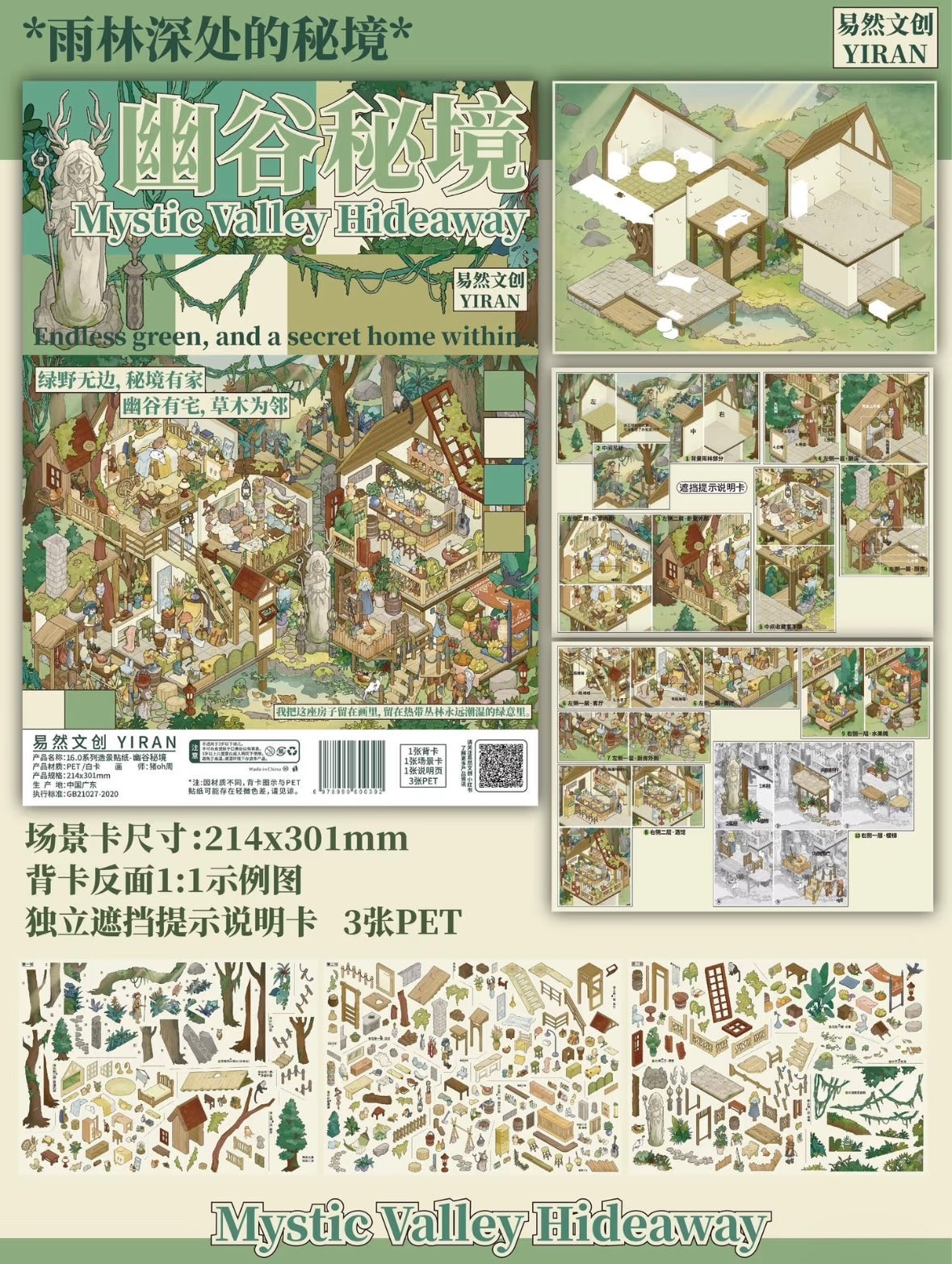 YIRAN Vol. 16 Package in Transit / Qinglan Bell Sound / Secret Valley / Dream Collector - L - JoyJollyCrafts