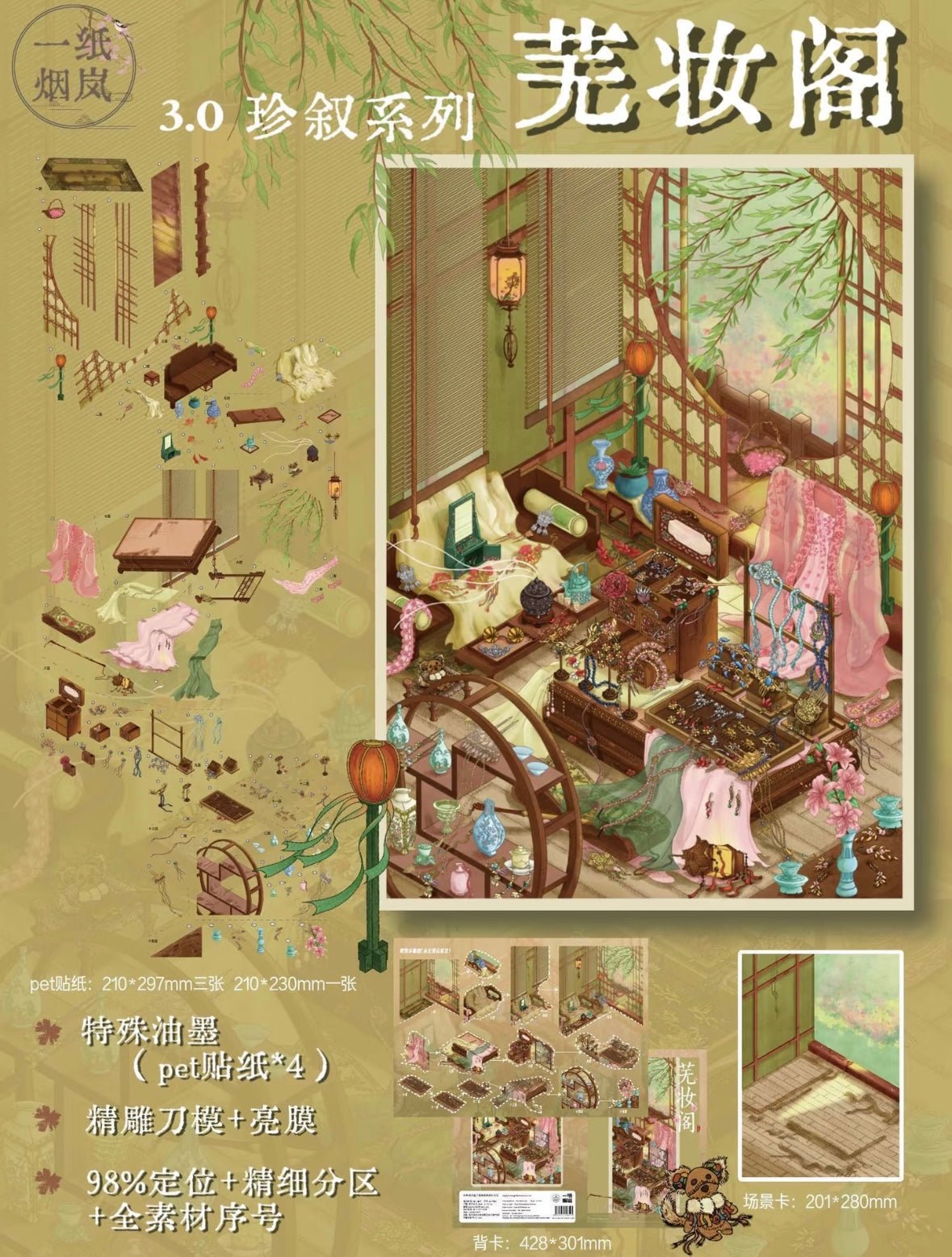 Yizhiyanlan 3.0 Zhenxu Series Teasing Qin Xuan / Wuzhuang Pavilion - L - JoyJollyCrafts