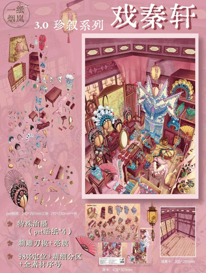 Yizhiyanlan 3.0 Zhenxu Series Teasing Qin Xuan / Wuzhuang Pavilion - L - JoyJollyCrafts