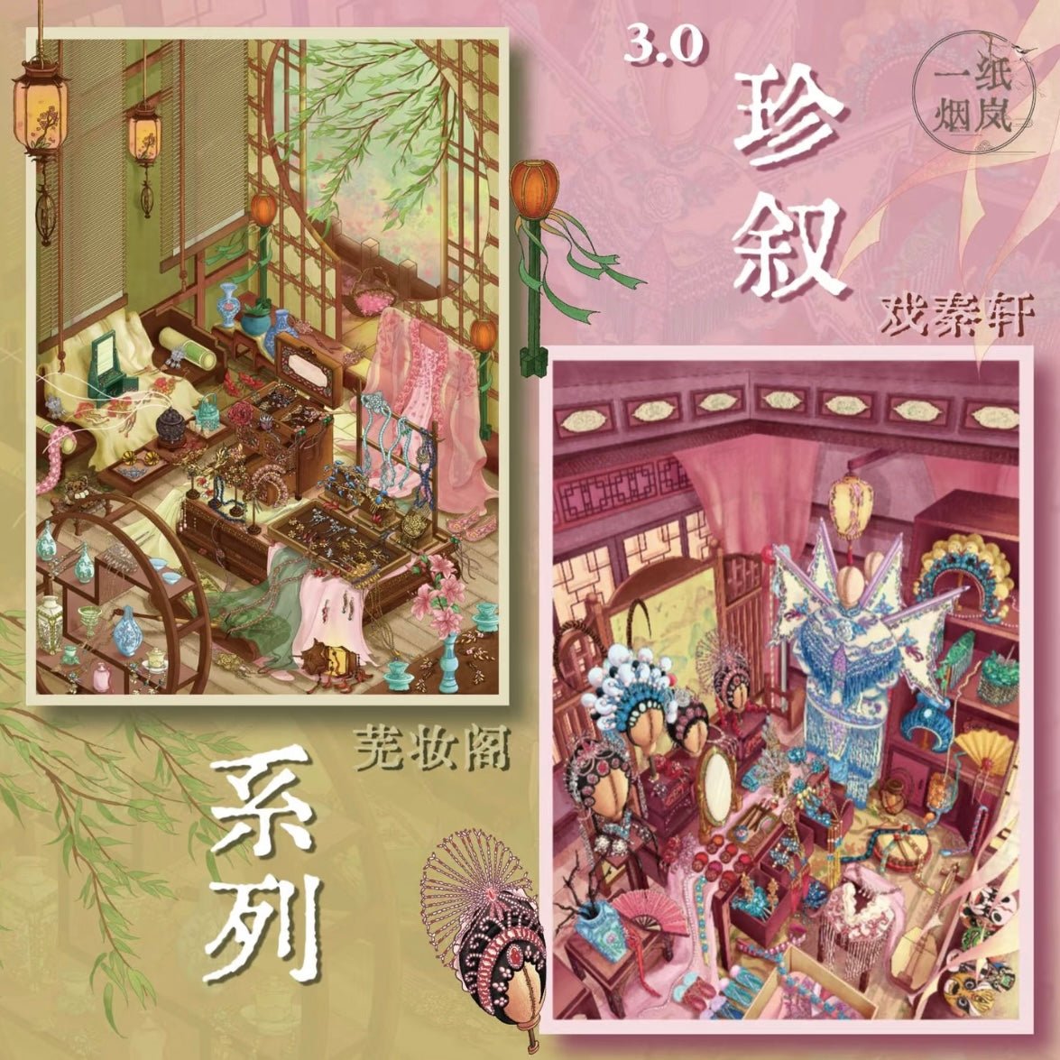 Yizhiyanlan 3.0 Zhenxu Series Teasing Qin Xuan / Wuzhuang Pavilion - L - JoyJollyCrafts
