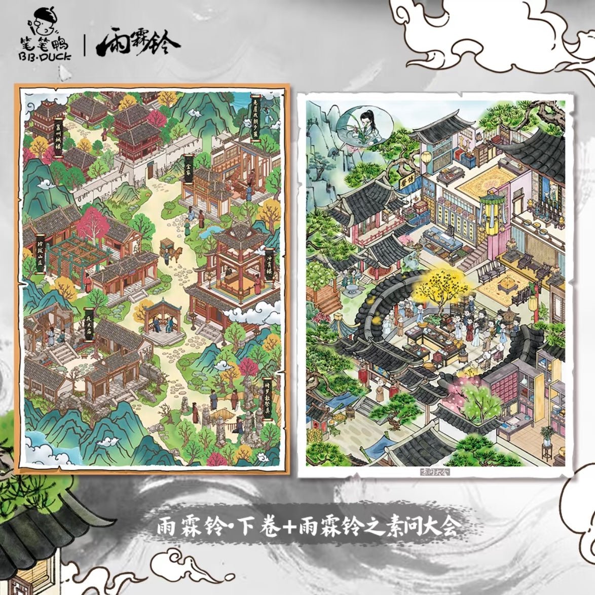 Yu Lin Ling Collaboration Stickers Zhongxiao Courtyard of Yu Lin Ling Yu Lin Ling – Volume One Suwen Convention Volume Two - L - JoyJollyCrafts