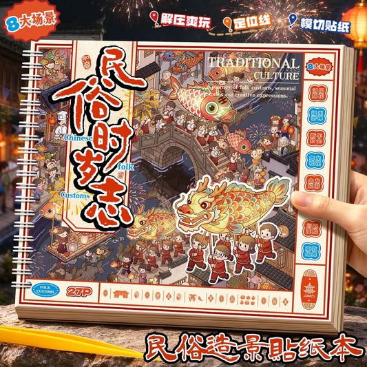 Yu Zou Cultural Chronicle of Folk Customs and Seasonal Observances Collected Edition - L - JoyJollyCrafts