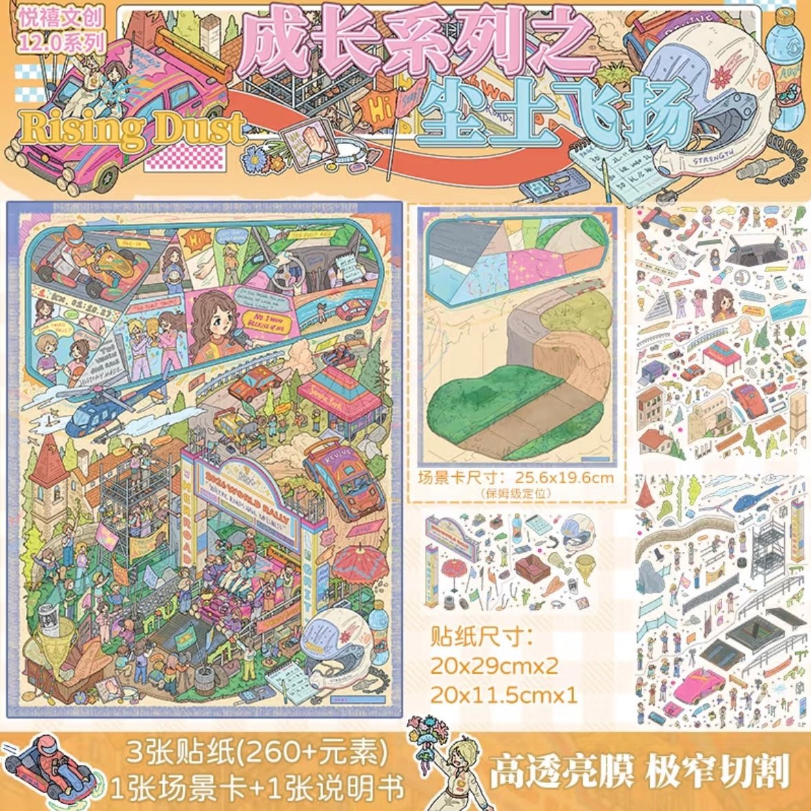 YUEXI Vol. 12 Growth Series Dust in the Air / Time in a Cage / Riding the Sound - L - JoyJollyCrafts