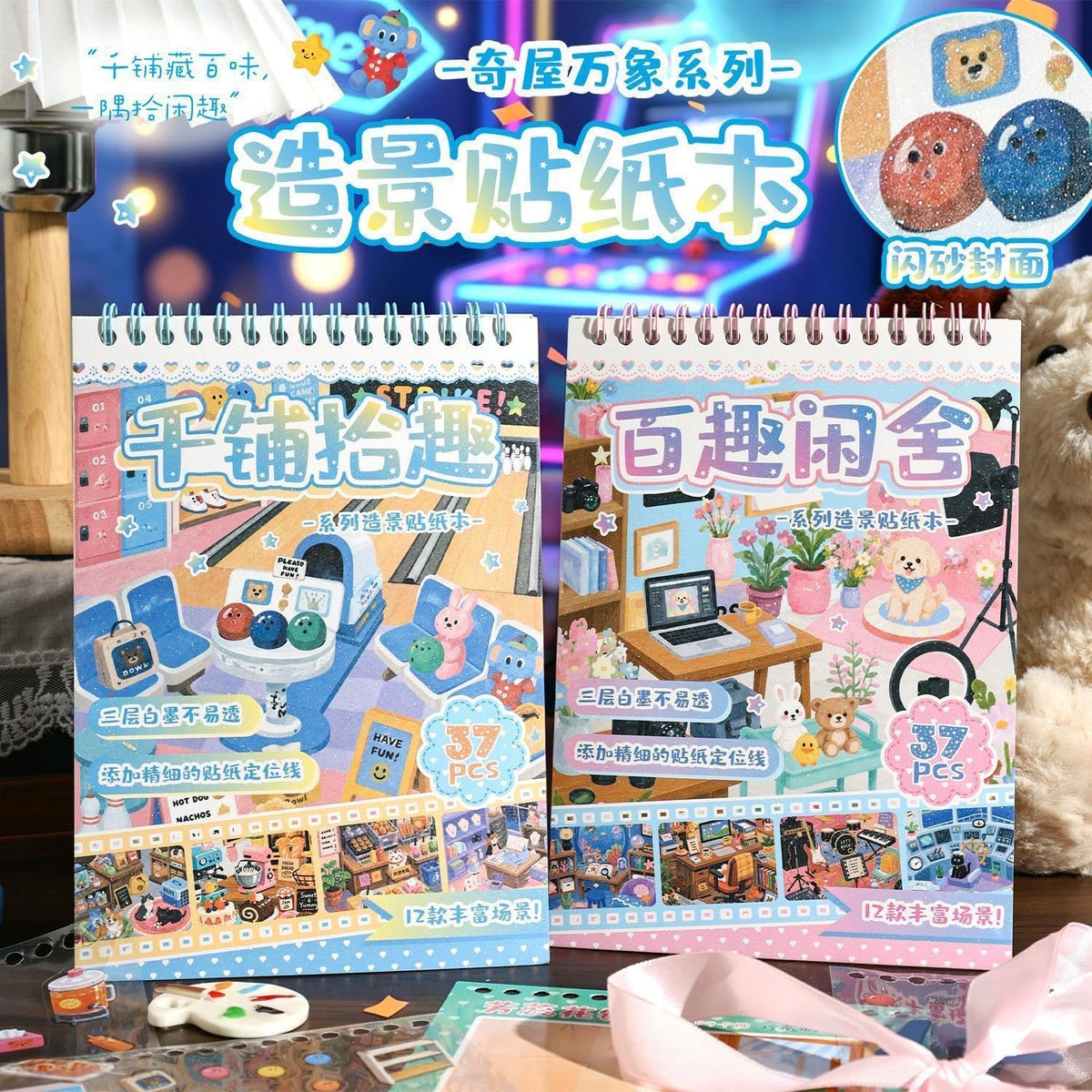 YueZhen Wonders of Curious Abodes Themed Decorative Sticker Book - M - JoyJollyCrafts