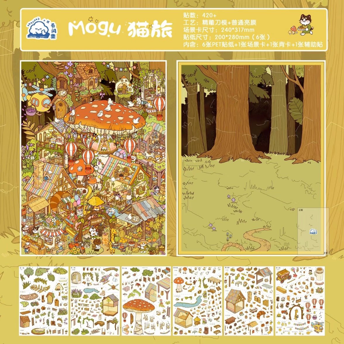 Yunjianji Vol. 1 Mogu Cat Journey / Spring Street in Cat Dog Town - Series One - L - JoyJollyCrafts