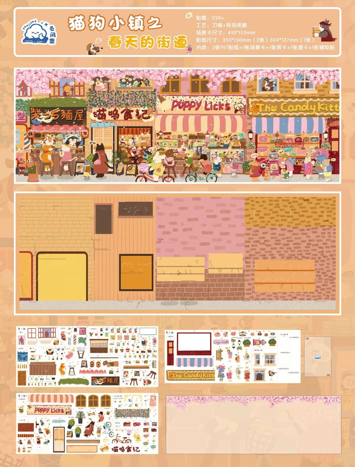 Yunjianji Vol. 1 Mogu Cat Journey / Spring Street in Cat Dog Town - Series One - L - JoyJollyCrafts