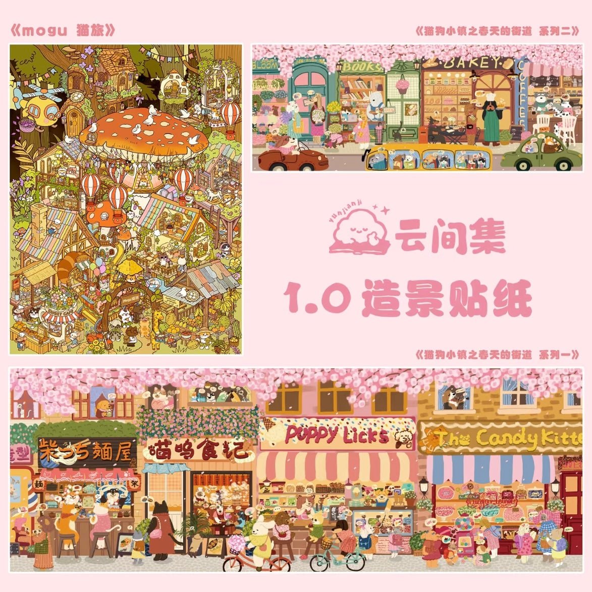 Yunjianji Vol. 1 Mogu Cat Journey / Spring Street in Cat Dog Town - Series One - L - JoyJollyCrafts