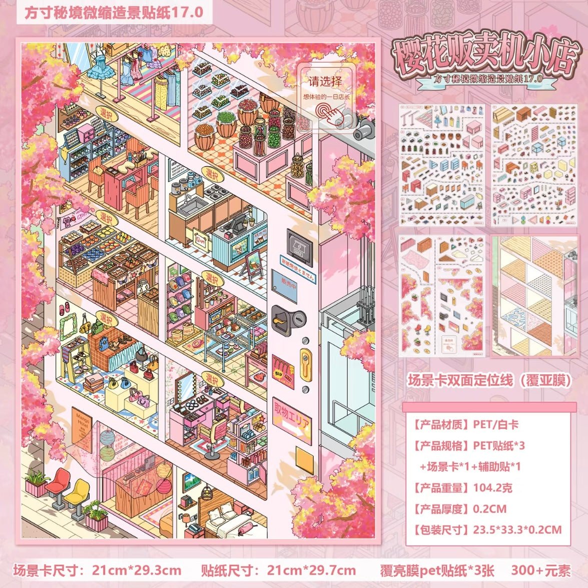 YUXIAN Pocket Realm 17.0 Cherry Blossom Vending Machine Shop - L - JoyJollyCrafts