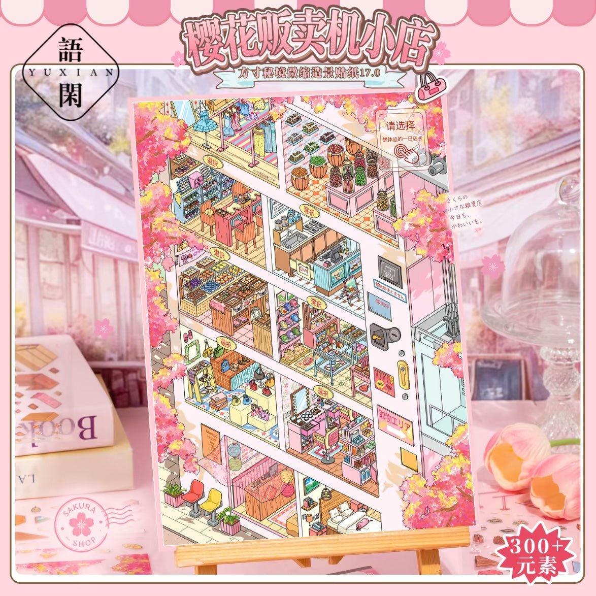 YUXIAN Pocket Realm 17.0 Cherry Blossom Vending Machine Shop - L - JoyJollyCrafts