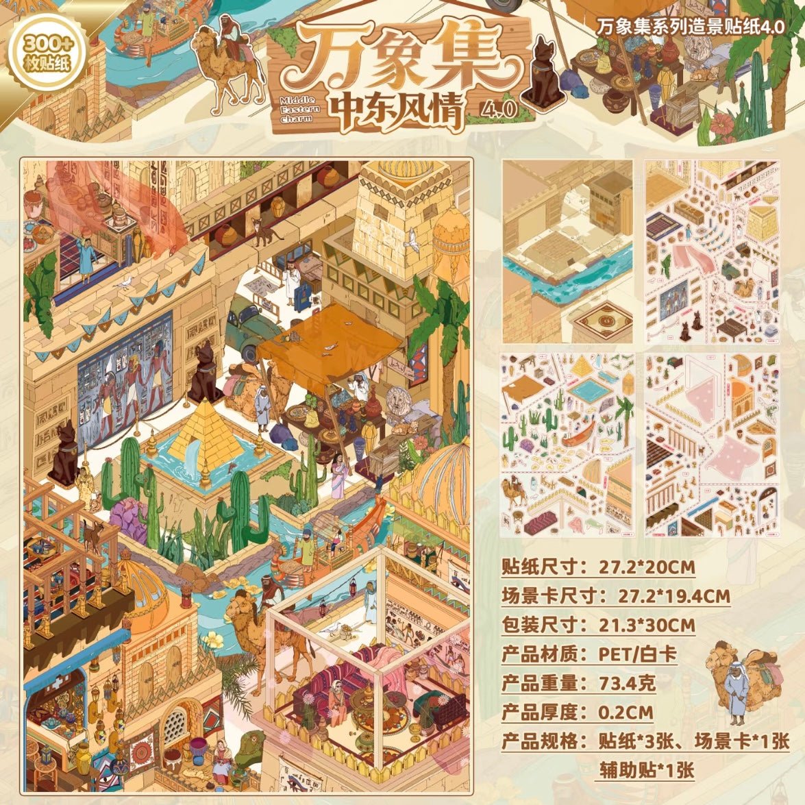 YUXIAN Wanxiang Collection 3.0 Middle Eastern Flair - L - JoyJollyCrafts