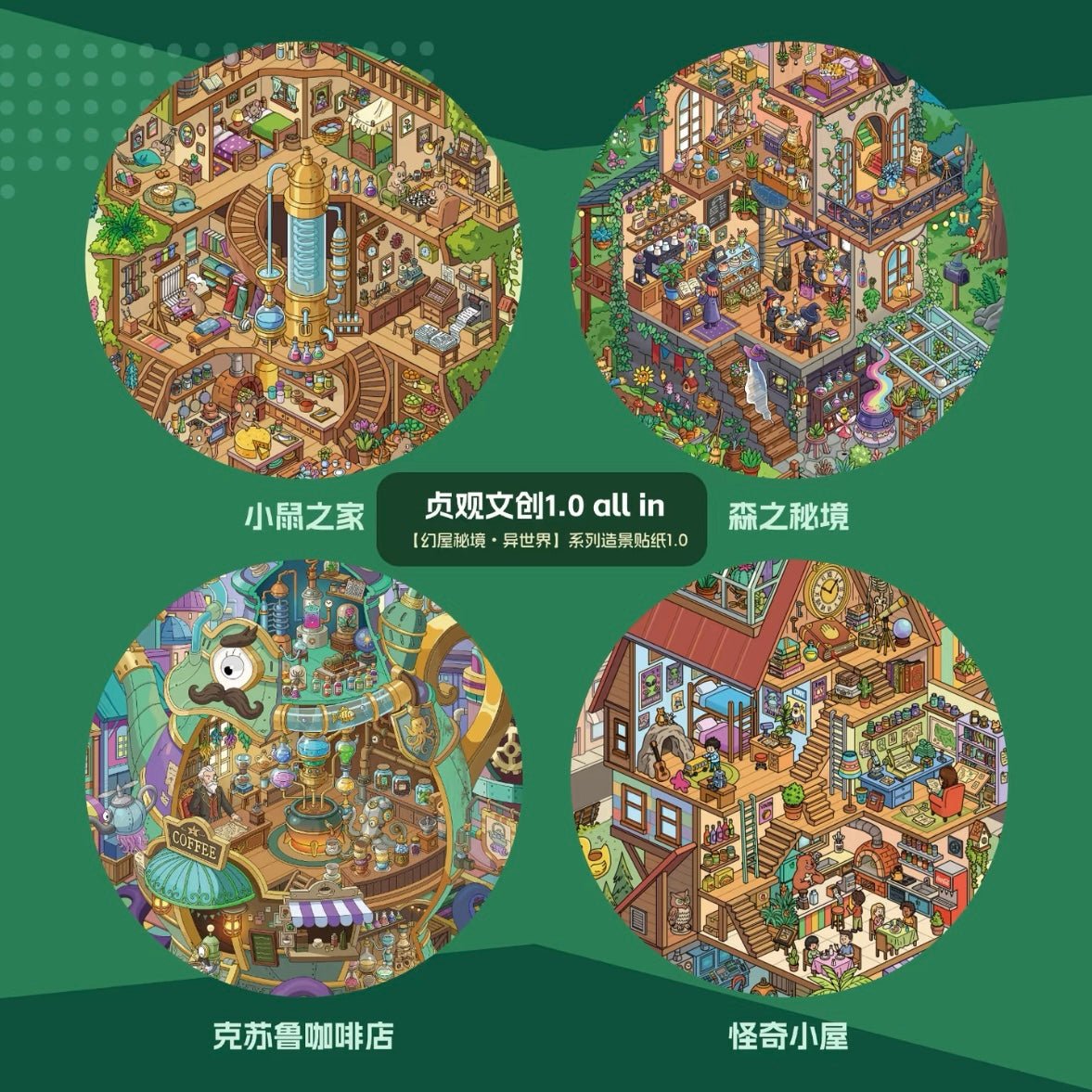 ZhenGuan Vol. 1 Forest Secret Realm Mouse House Strange Cottage Cthulhu Coffee Shop - L - JoyJollyCrafts