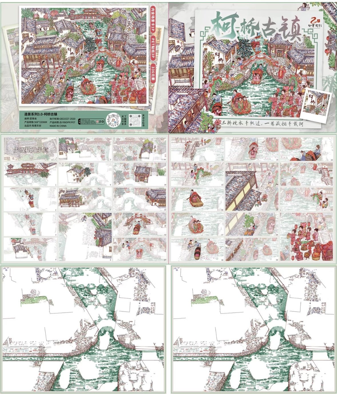 ZHIYI 3.0 Jiangnan Series Keqiao Ancient Town / Early Morning at Bazi Bridge - L - JoyJollyCrafts