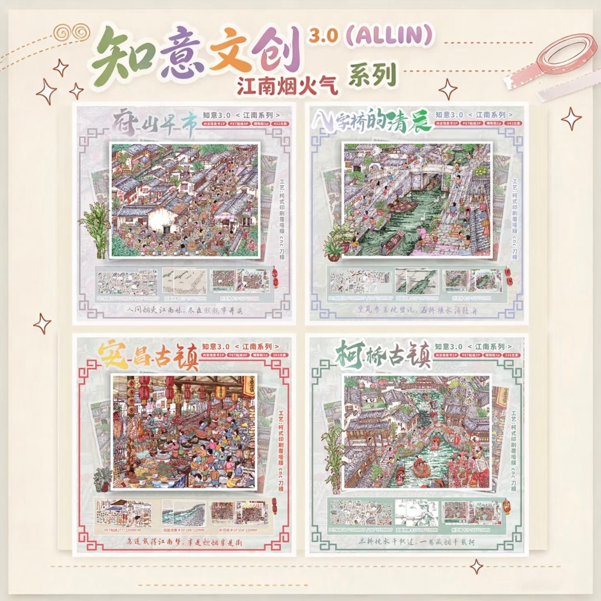 ZHIYI 3.0 Jiangnan Series Keqiao Ancient Town / Early Morning at Bazi Bridge - L - JoyJollyCrafts
